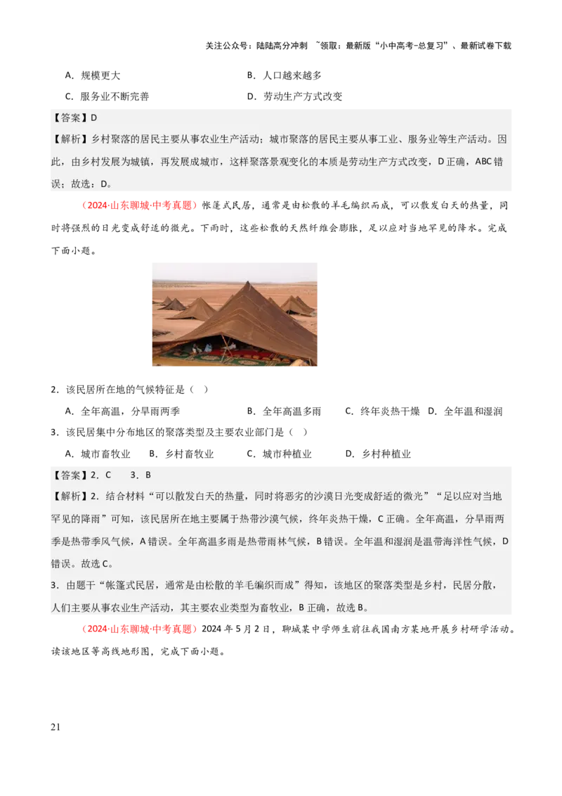 专题04居民与文化&发展与合作-口袋书2025年中考地理一轮复习知识清单（背诵版）_02中考总复习（2026版更新中）_09-地理-中考总复习_2025中考地理复习资料_2025年中考地理知识点