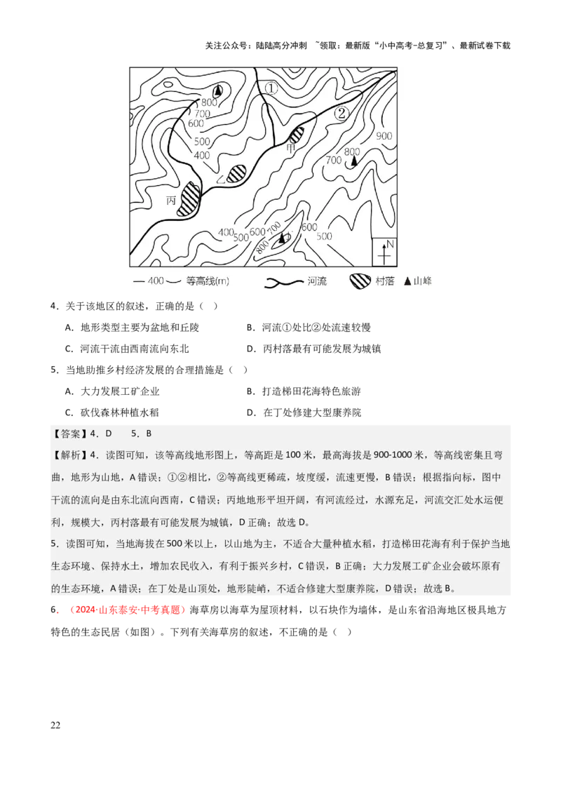 专题04居民与文化&发展与合作-口袋书2025年中考地理一轮复习知识清单（背诵版）_02中考总复习（2026版更新中）_09-地理-中考总复习_2025中考地理复习资料_2025年中考地理知识点