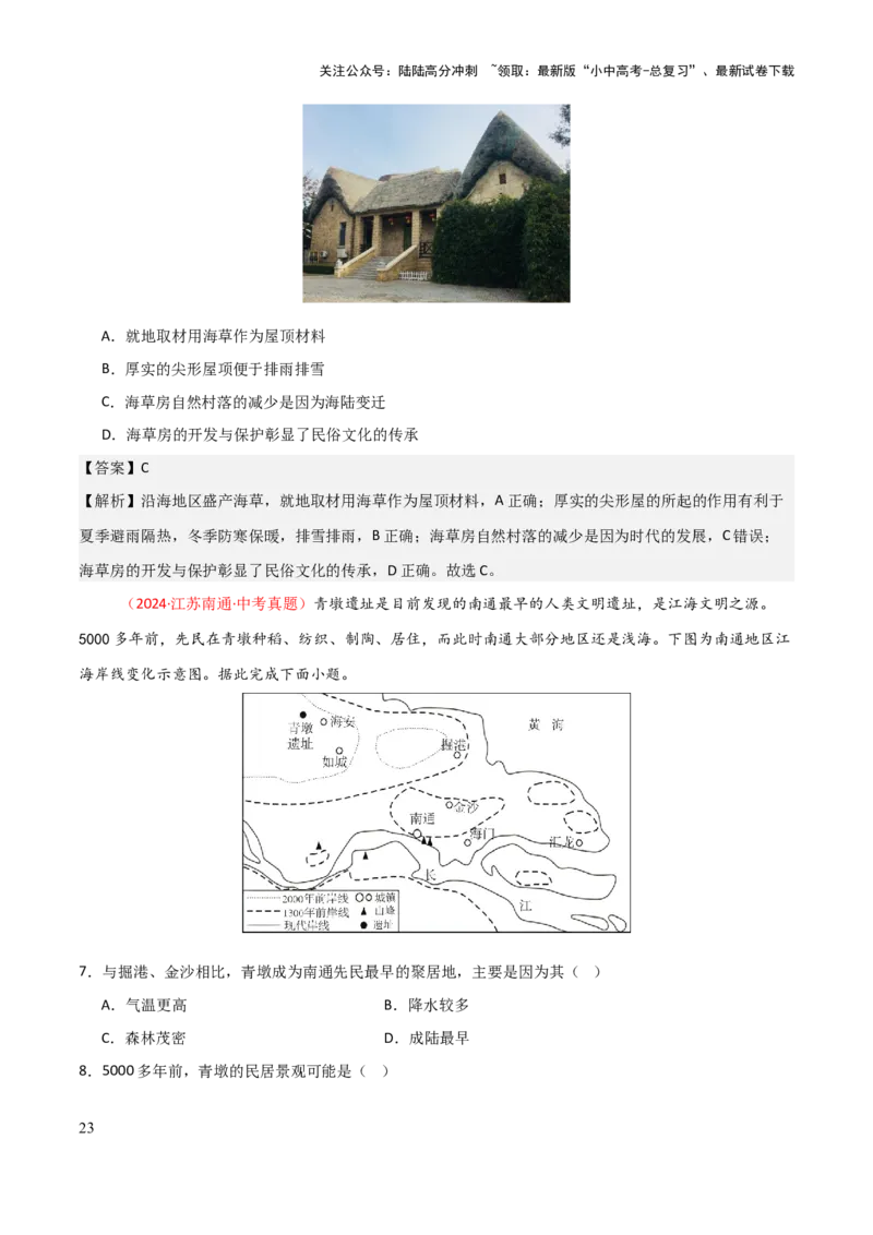 专题04居民与文化&发展与合作-口袋书2025年中考地理一轮复习知识清单（背诵版）_02中考总复习（2026版更新中）_09-地理-中考总复习_2025中考地理复习资料_2025年中考地理知识点