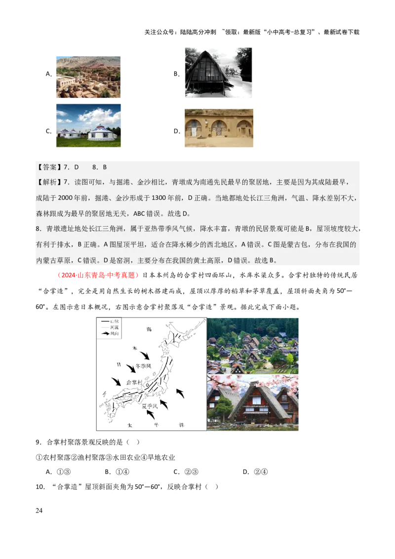 专题04居民与文化&发展与合作-口袋书2025年中考地理一轮复习知识清单（背诵版）_02中考总复习（2026版更新中）_09-地理-中考总复习_2025中考地理复习资料_2025年中考地理知识点