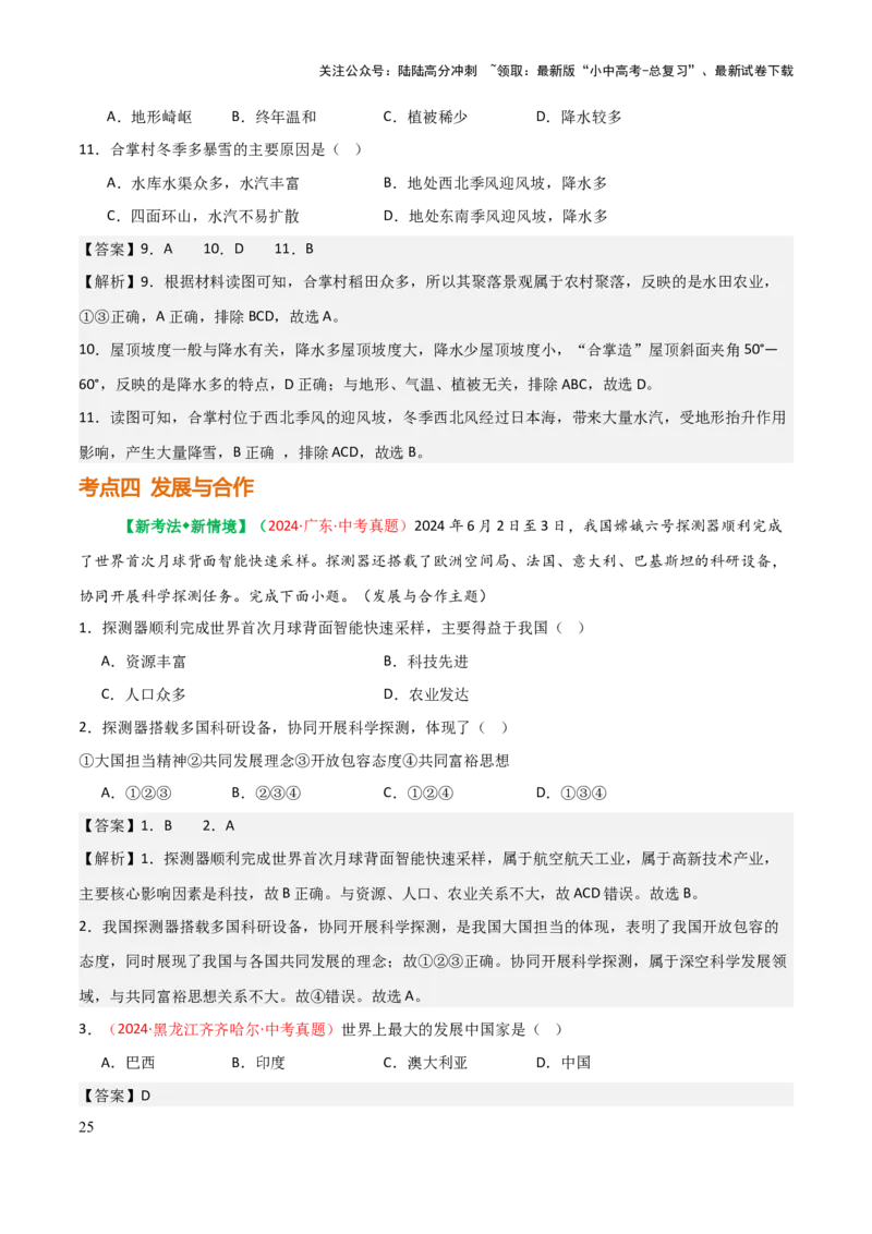 专题04居民与文化&发展与合作-口袋书2025年中考地理一轮复习知识清单（背诵版）_02中考总复习（2026版更新中）_09-地理-中考总复习_2025中考地理复习资料_2025年中考地理知识点