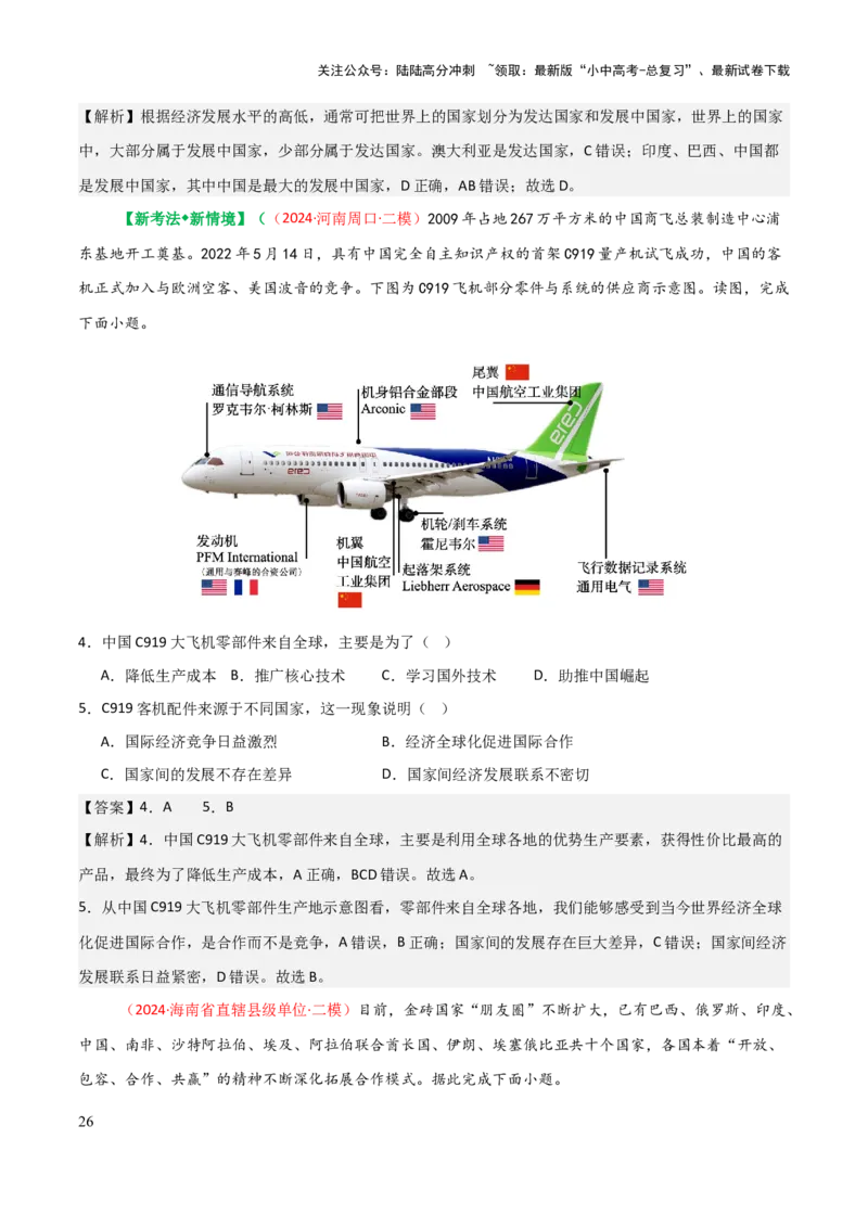 专题04居民与文化&发展与合作-口袋书2025年中考地理一轮复习知识清单（背诵版）_02中考总复习（2026版更新中）_09-地理-中考总复习_2025中考地理复习资料_2025年中考地理知识点