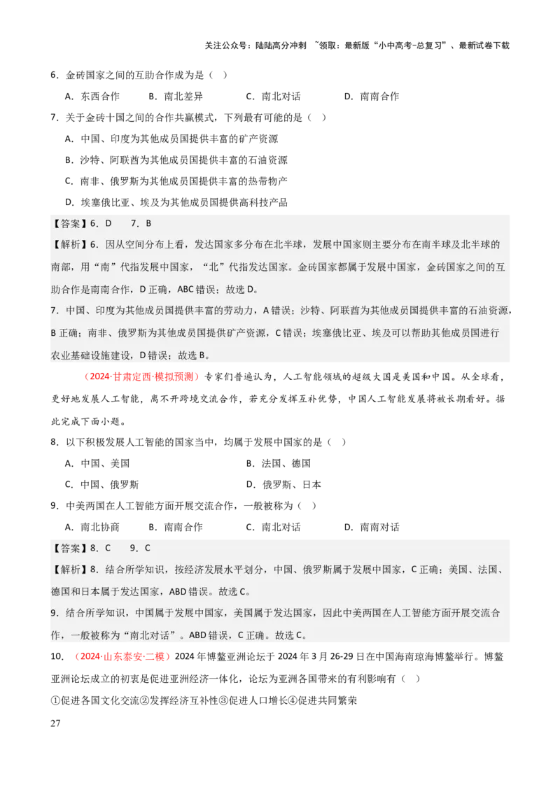 专题04居民与文化&发展与合作-口袋书2025年中考地理一轮复习知识清单（背诵版）_02中考总复习（2026版更新中）_09-地理-中考总复习_2025中考地理复习资料_2025年中考地理知识点