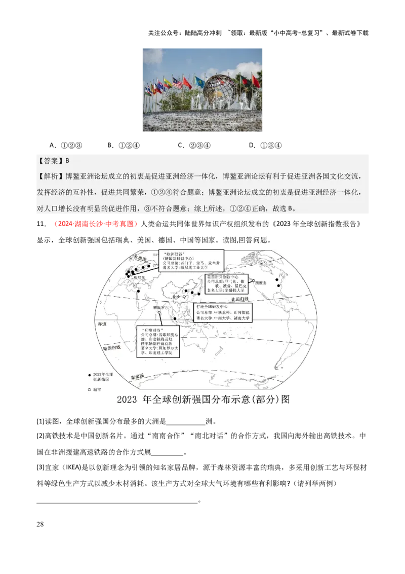 专题04居民与文化&发展与合作-口袋书2025年中考地理一轮复习知识清单（背诵版）_02中考总复习（2026版更新中）_09-地理-中考总复习_2025中考地理复习资料_2025年中考地理知识点