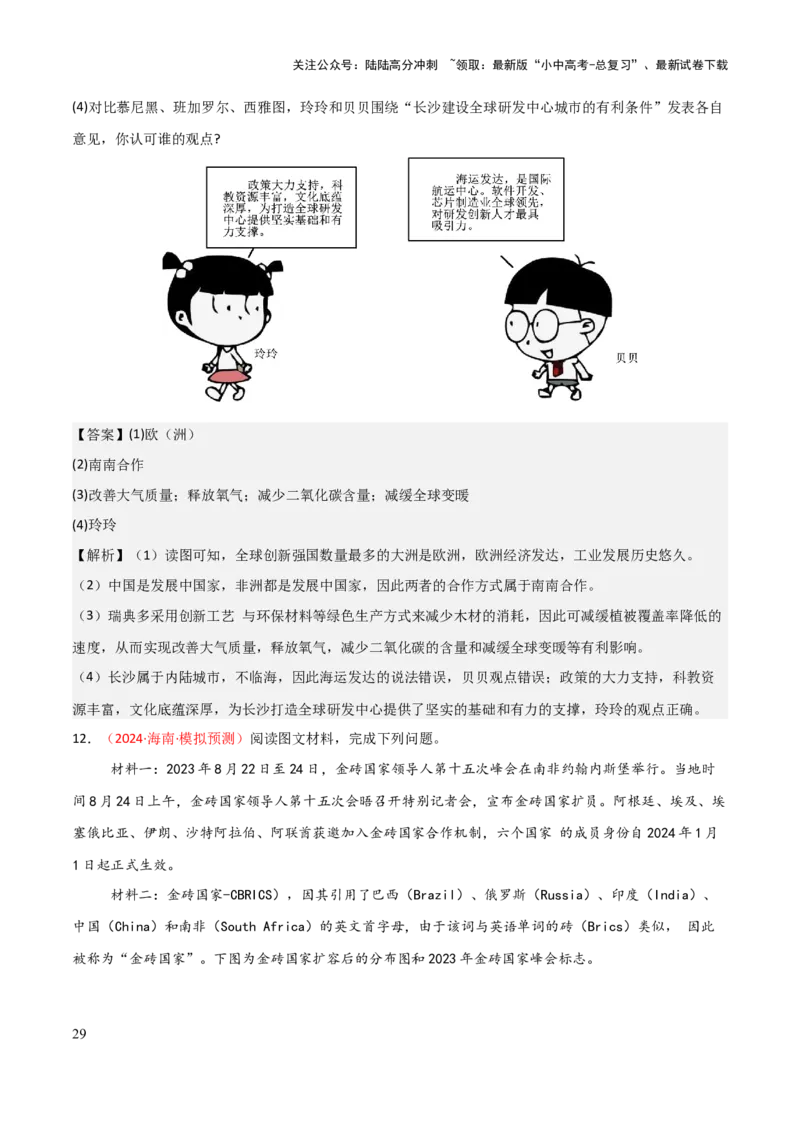 专题04居民与文化&发展与合作-口袋书2025年中考地理一轮复习知识清单（背诵版）_02中考总复习（2026版更新中）_09-地理-中考总复习_2025中考地理复习资料_2025年中考地理知识点