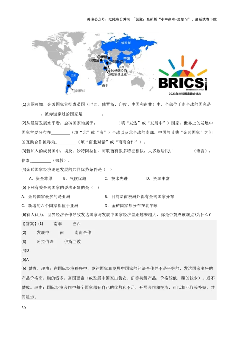 专题04居民与文化&发展与合作-口袋书2025年中考地理一轮复习知识清单（背诵版）_02中考总复习（2026版更新中）_09-地理-中考总复习_2025中考地理复习资料_2025年中考地理知识点