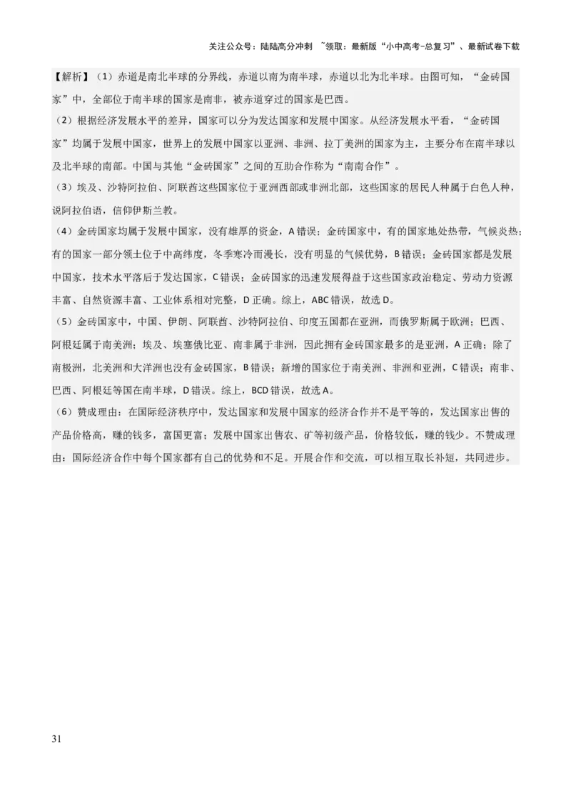 专题04居民与文化&发展与合作-口袋书2025年中考地理一轮复习知识清单（背诵版）_02中考总复习（2026版更新中）_09-地理-中考总复习_2025中考地理复习资料_2025年中考地理知识点