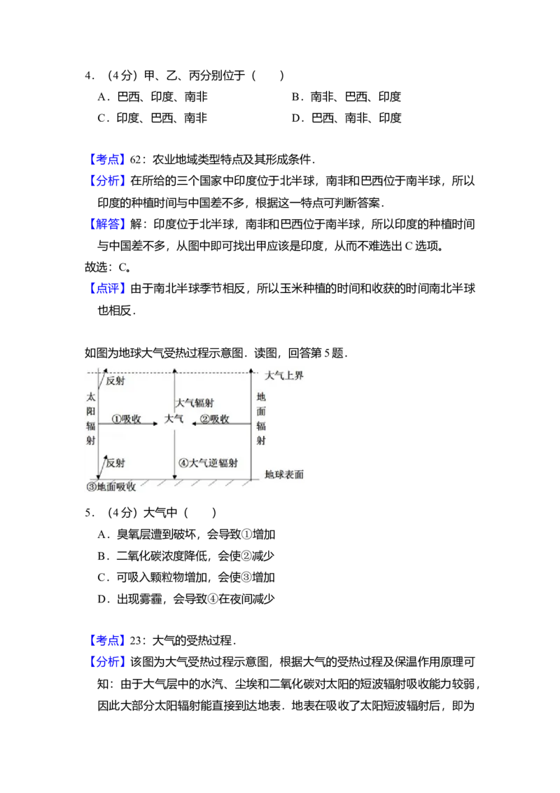 2013年北京市高考地理试卷（解析版）_全国卷+地方卷_8.地理_1.地理高考真题试卷_2008-2020年_地方卷_北京高考地理08-21_A4word版