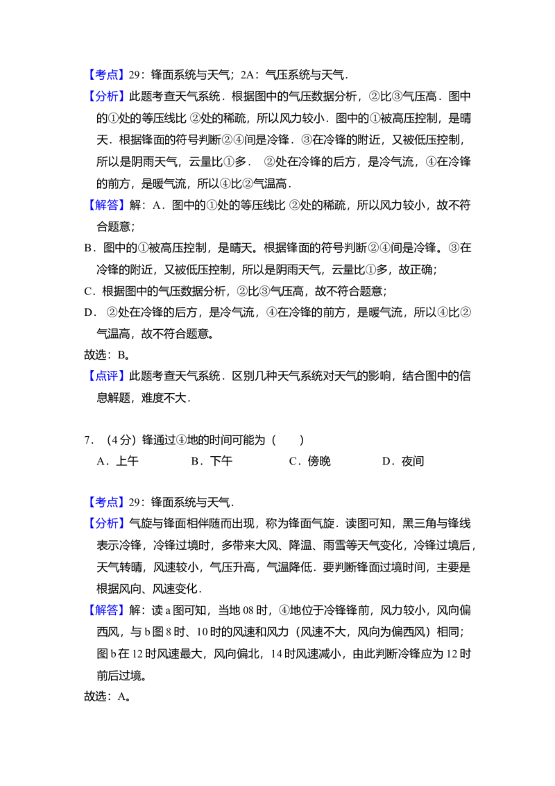2013年北京市高考地理试卷（解析版）_全国卷+地方卷_8.地理_1.地理高考真题试卷_2008-2020年_地方卷_北京高考地理08-21_A4word版