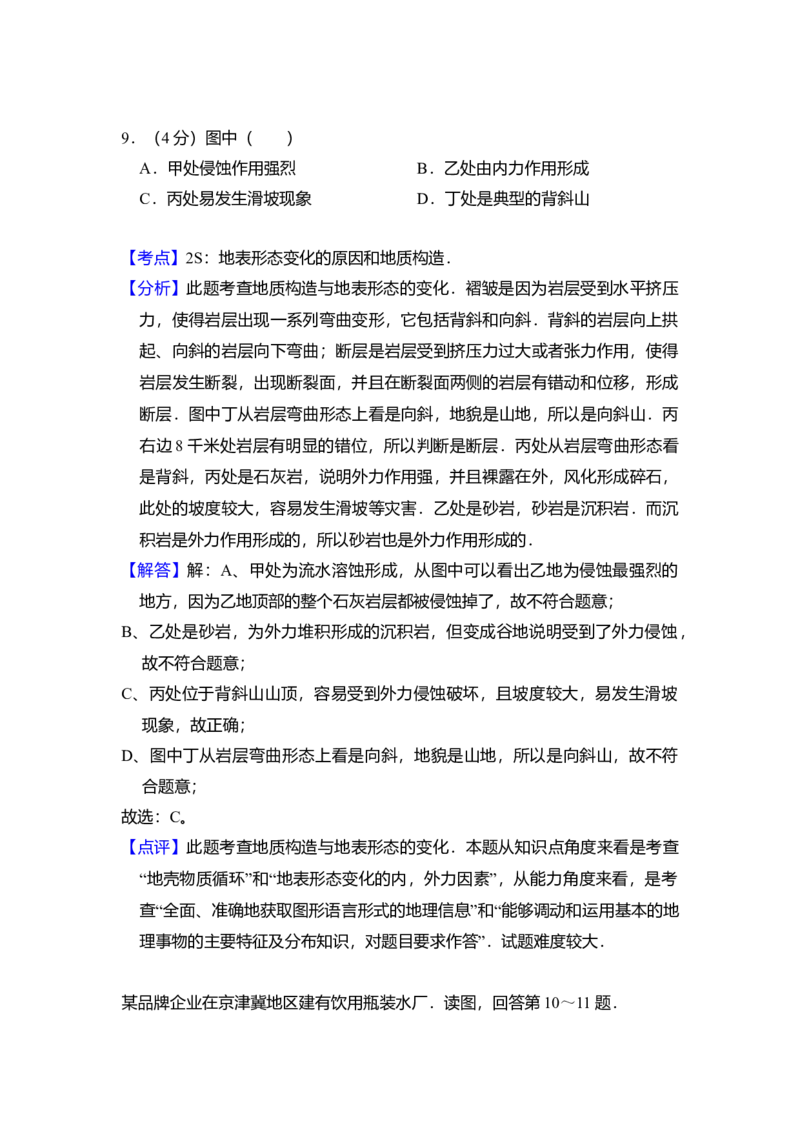 2013年北京市高考地理试卷（解析版）_全国卷+地方卷_8.地理_1.地理高考真题试卷_2008-2020年_地方卷_北京高考地理08-21_A4word版