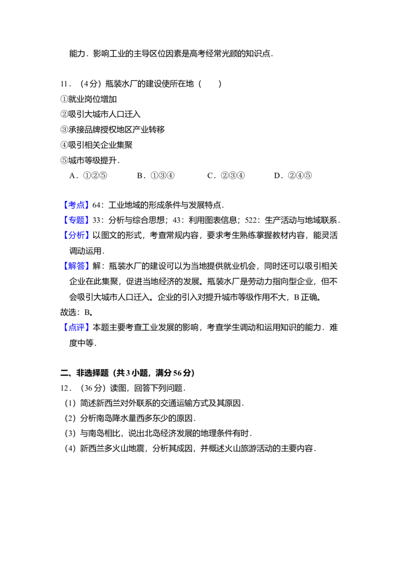 2013年北京市高考地理试卷（解析版）_全国卷+地方卷_8.地理_1.地理高考真题试卷_2008-2020年_地方卷_北京高考地理08-21_A4word版