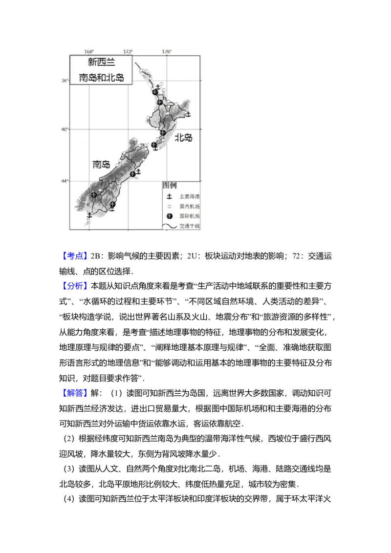 2013年北京市高考地理试卷（解析版）_全国卷+地方卷_8.地理_1.地理高考真题试卷_2008-2020年_地方卷_北京高考地理08-21_A4word版