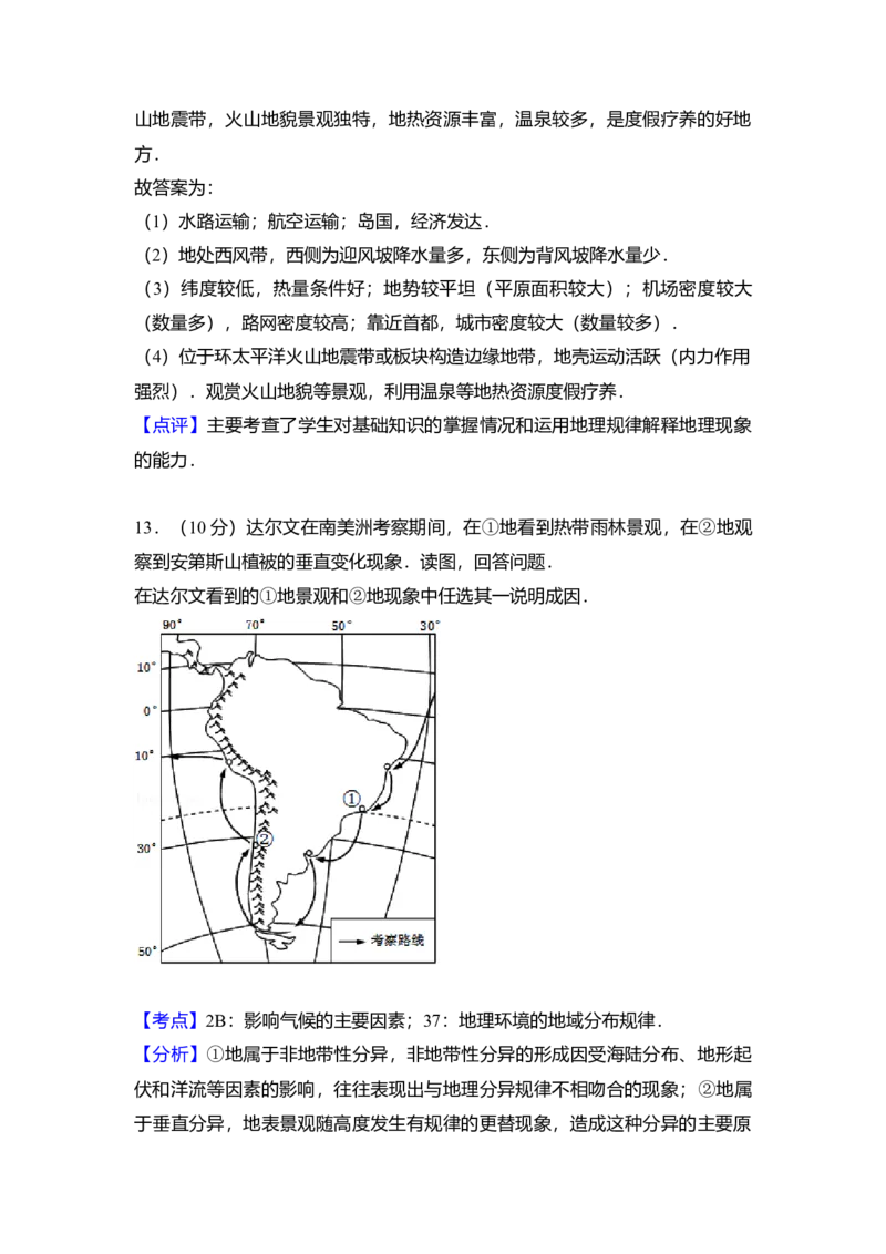 2013年北京市高考地理试卷（解析版）_全国卷+地方卷_8.地理_1.地理高考真题试卷_2008-2020年_地方卷_北京高考地理08-21_A4word版