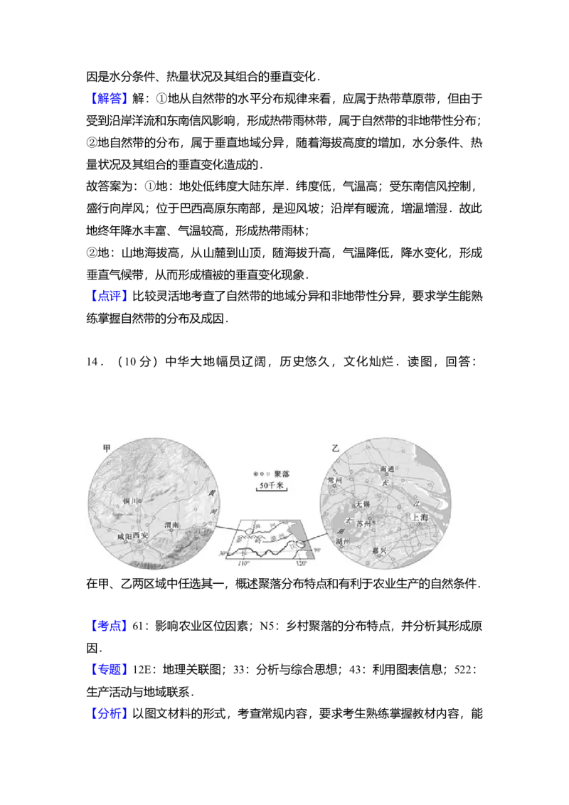 2013年北京市高考地理试卷（解析版）_全国卷+地方卷_8.地理_1.地理高考真题试卷_2008-2020年_地方卷_北京高考地理08-21_A4word版