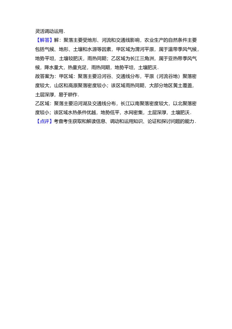 2013年北京市高考地理试卷（解析版）_全国卷+地方卷_8.地理_1.地理高考真题试卷_2008-2020年_地方卷_北京高考地理08-21_A4word版