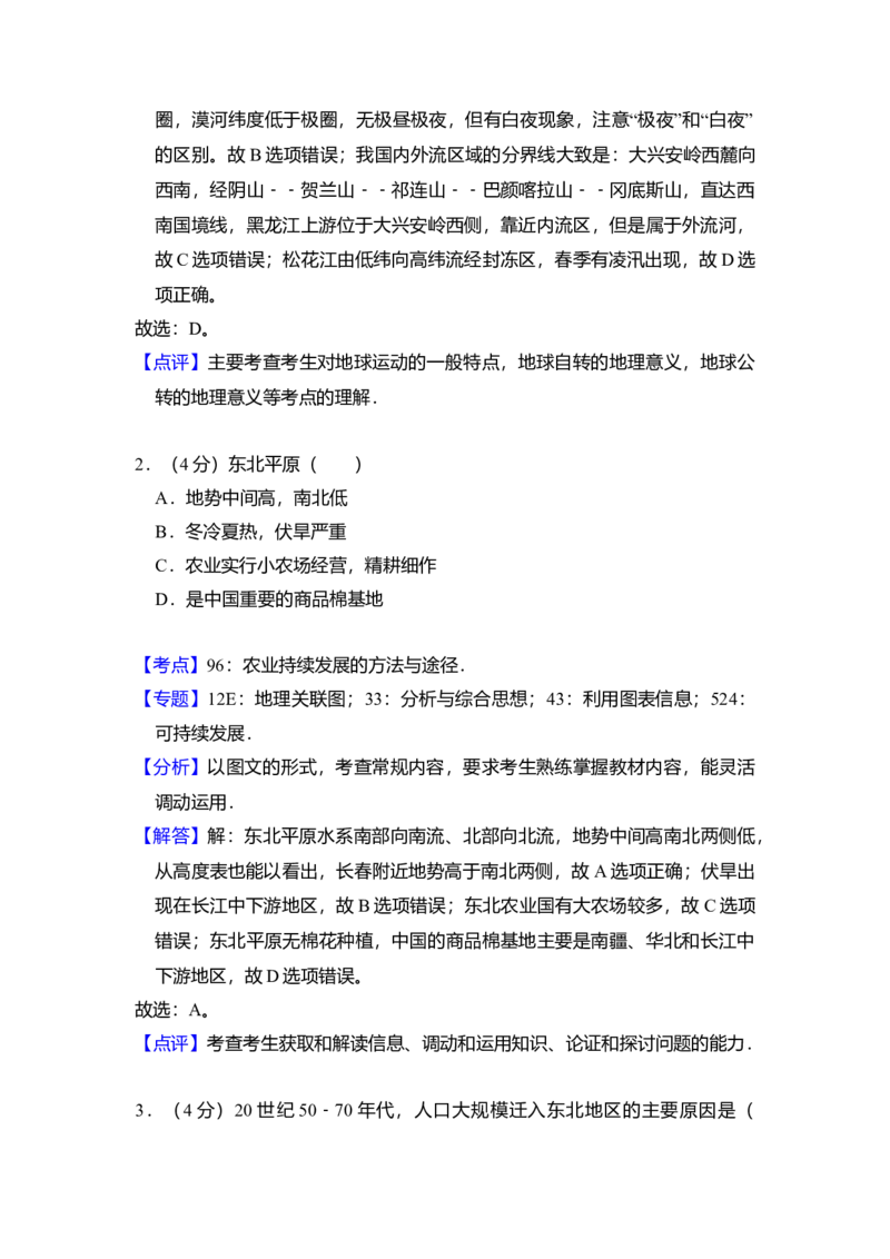 2013年北京市高考地理试卷（解析版）_全国卷+地方卷_8.地理_1.地理高考真题试卷_2008-2020年_地方卷_北京高考地理08-21_A4word版