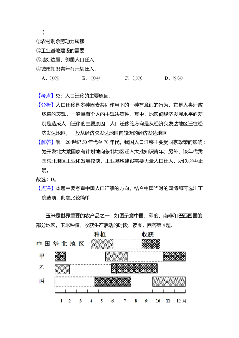 2013年北京市高考地理试卷（解析版）_全国卷+地方卷_8.地理_1.地理高考真题试卷_2008-2020年_地方卷_北京高考地理08-21_A4word版
