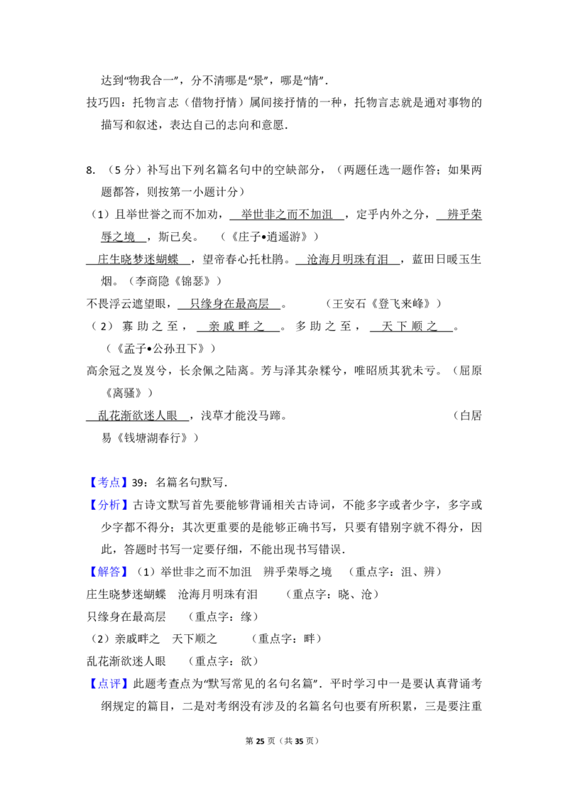 2013年全国统一高考语文试卷（大纲版）（解析版）_全国卷+地方卷_1.语文_1.语文高考真题试卷_2008-2020年_全国卷_全国统一高考语文（新课标ⅱ）08-21_A4word版_PDF版（赠送）