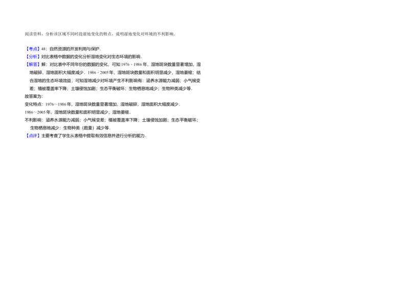 2011年全国统一高考地理真题（新课标）（解析版）_全国卷+地方卷_8.地理_1.地理高考真题试卷_2008-2020年_全国卷_全国统一高考地理（新课标ii）08-21_A3word版