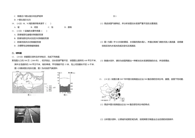 2011年全国统一高考地理真题（新课标）（解析版）_全国卷+地方卷_8.地理_1.地理高考真题试卷_2008-2020年_全国卷_全国统一高考地理（新课标ii）08-21_A3word版
