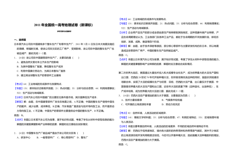 2011年全国统一高考地理真题（新课标）（解析版）_全国卷+地方卷_8.地理_1.地理高考真题试卷_2008-2020年_全国卷_全国统一高考地理（新课标ii）08-21_A3word版