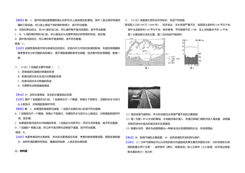 2011年全国统一高考地理真题（新课标）（解析版）_全国卷+地方卷_8.地理_1.地理高考真题试卷_2008-2020年_全国卷_全国统一高考地理（新课标ii）08-21_A3word版