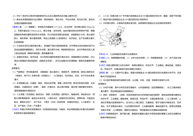 2011年全国统一高考地理真题（新课标）（解析版）_全国卷+地方卷_8.地理_1.地理高考真题试卷_2008-2020年_全国卷_全国统一高考地理（新课标ii）08-21_A3word版
