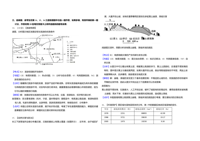 2011年全国统一高考地理真题（新课标）（解析版）_全国卷+地方卷_8.地理_1.地理高考真题试卷_2008-2020年_全国卷_全国统一高考地理（新课标ii）08-21_A3word版