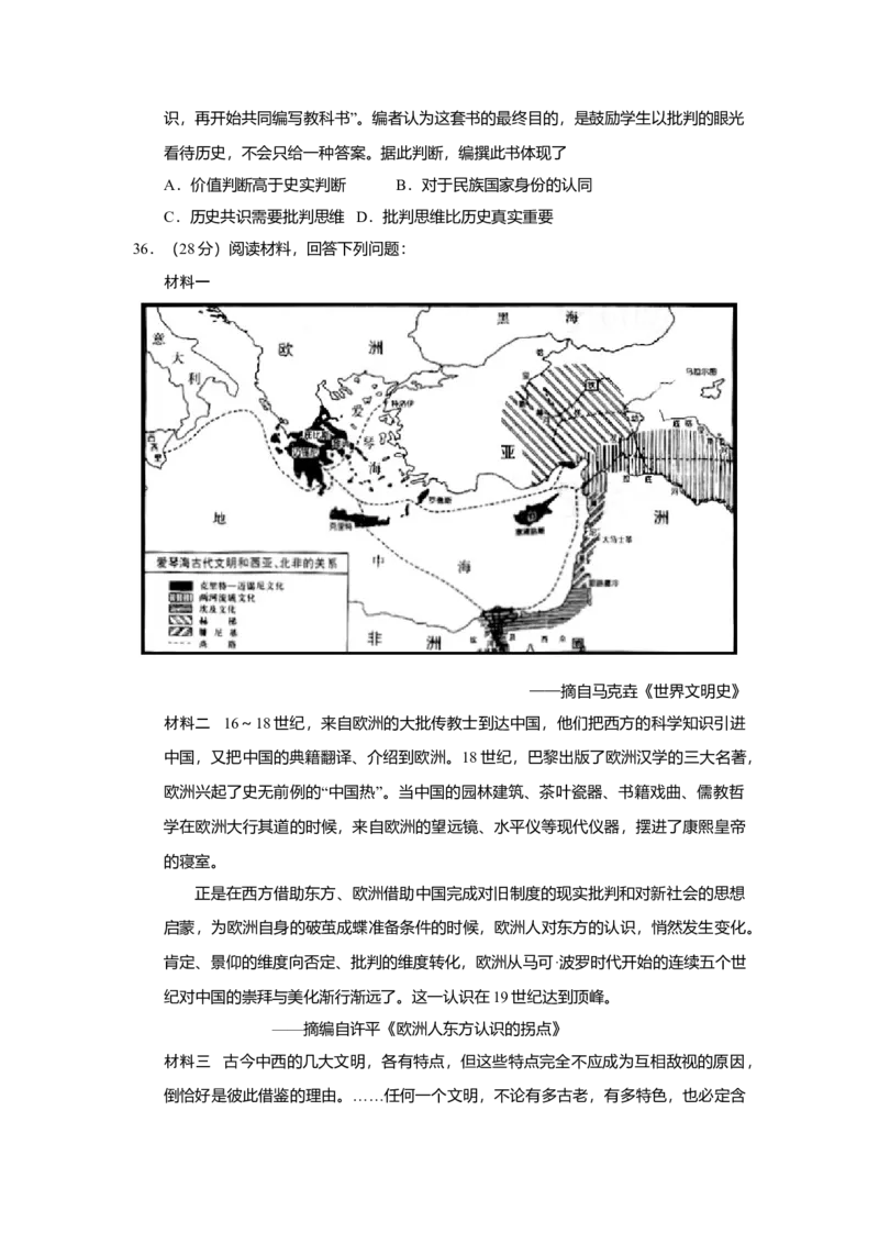 2014年高考安徽卷（文综历史部分）（答案）_全国卷+地方卷_7.历史_1.历史高考真题试卷_2008-2020年_地方卷_安徽高考历史08-20