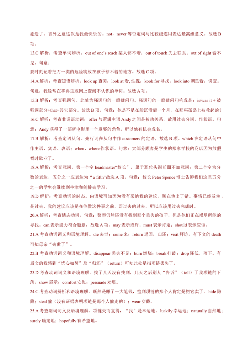 2011年四川高考英语试题及答案word版_全国卷+地方卷_3.英语_1.英语高考真题试卷_2008-2020年_地方卷_四川高考英语（08-20，无听力）