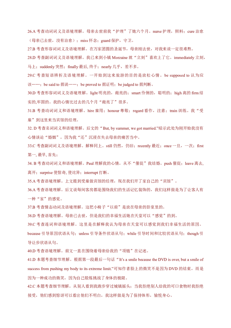 2011年四川高考英语试题及答案word版_全国卷+地方卷_3.英语_1.英语高考真题试卷_2008-2020年_地方卷_四川高考英语（08-20，无听力）