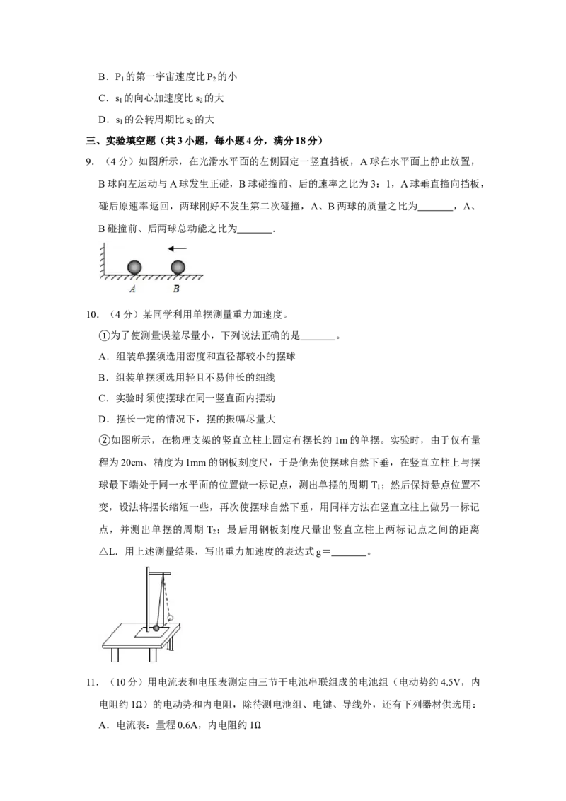 2015年天津市高考物理试卷_全国卷+地方卷_4.物理_1.物理高考真题试卷_2008-2020年_地方卷_天津高考物理07-21_A4word版