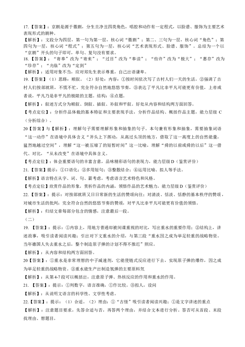 2012年高考真题语文（山东卷）（解析版）_全国卷+地方卷_1.语文_1.语文高考真题试卷_2008-2020年_地方卷_山东高考语文08-21_A4版