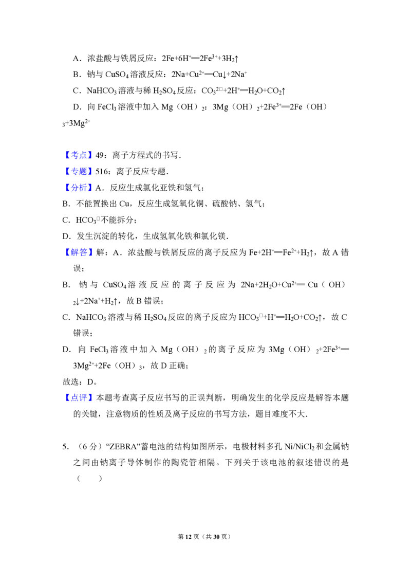 2013年全国统一高考化学试卷（新课标Ⅱ）（解析版）_全国卷+地方卷_5.化学_1.化学高考真题试卷_2008-2020年_全国卷_全国统一高考化学（新课标ⅱ）2008-2021_A4word版_PDF版