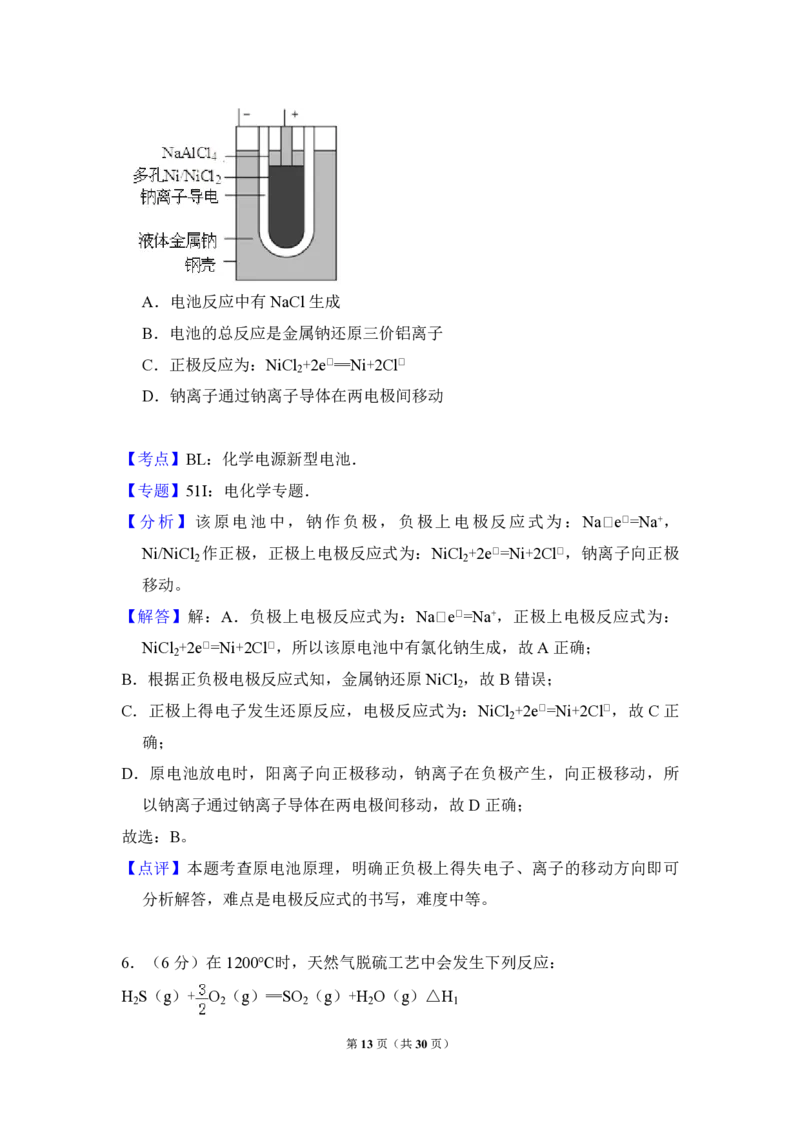 2013年全国统一高考化学试卷（新课标Ⅱ）（解析版）_全国卷+地方卷_5.化学_1.化学高考真题试卷_2008-2020年_全国卷_全国统一高考化学（新课标ⅱ）2008-2021_A4word版_PDF版