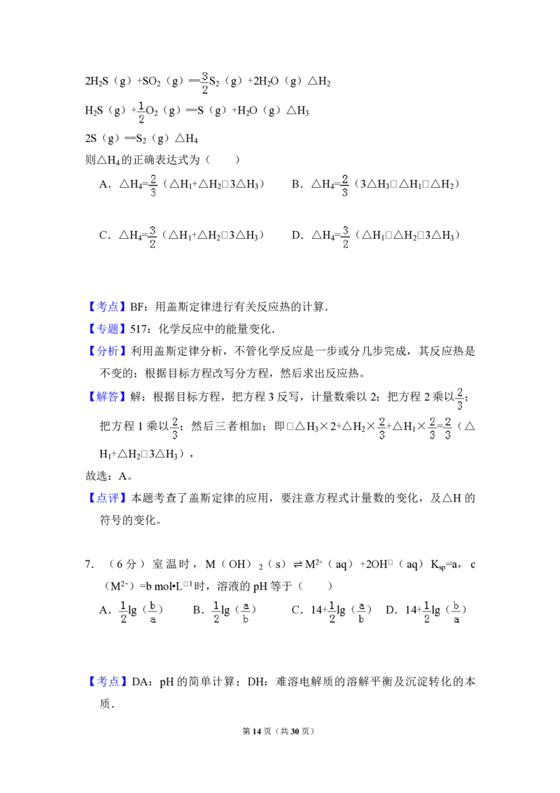 2013年全国统一高考化学试卷（新课标Ⅱ）（解析版）_全国卷+地方卷_5.化学_1.化学高考真题试卷_2008-2020年_全国卷_全国统一高考化学（新课标ⅱ）2008-2021_A4word版_PDF版