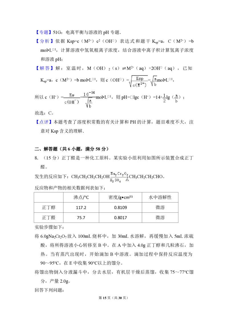 2013年全国统一高考化学试卷（新课标Ⅱ）（解析版）_全国卷+地方卷_5.化学_1.化学高考真题试卷_2008-2020年_全国卷_全国统一高考化学（新课标ⅱ）2008-2021_A4word版_PDF版