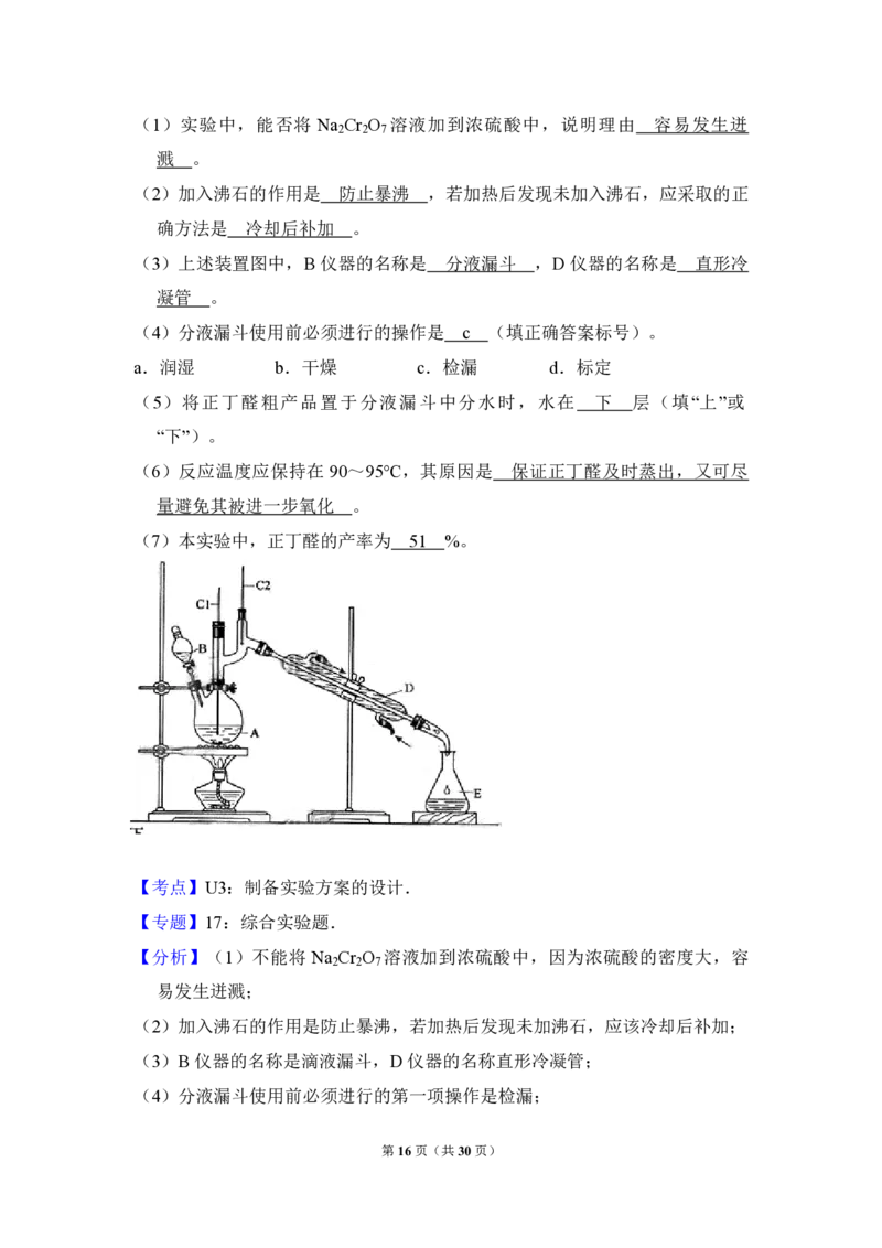 2013年全国统一高考化学试卷（新课标Ⅱ）（解析版）_全国卷+地方卷_5.化学_1.化学高考真题试卷_2008-2020年_全国卷_全国统一高考化学（新课标ⅱ）2008-2021_A4word版_PDF版