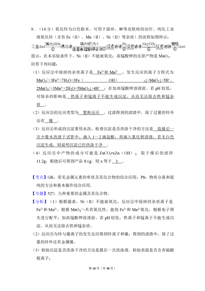 2013年全国统一高考化学试卷（新课标Ⅱ）（解析版）_全国卷+地方卷_5.化学_1.化学高考真题试卷_2008-2020年_全国卷_全国统一高考化学（新课标ⅱ）2008-2021_A4word版_PDF版