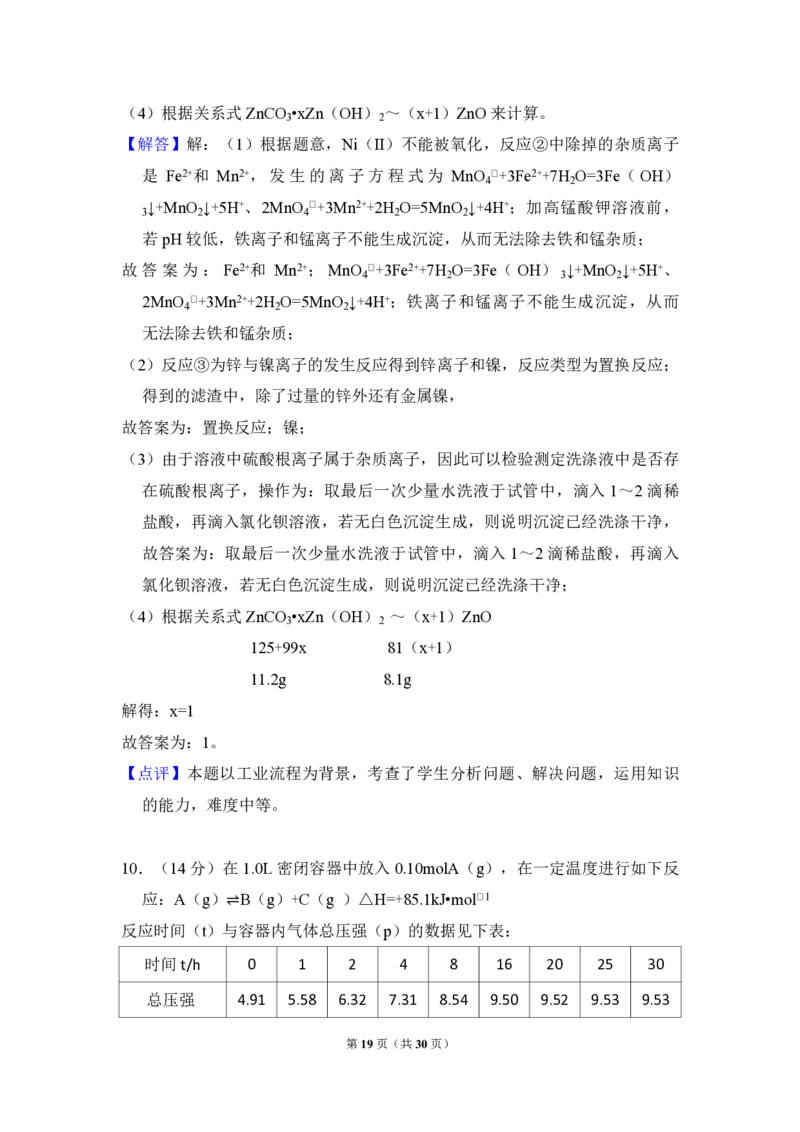 2013年全国统一高考化学试卷（新课标Ⅱ）（解析版）_全国卷+地方卷_5.化学_1.化学高考真题试卷_2008-2020年_全国卷_全国统一高考化学（新课标ⅱ）2008-2021_A4word版_PDF版