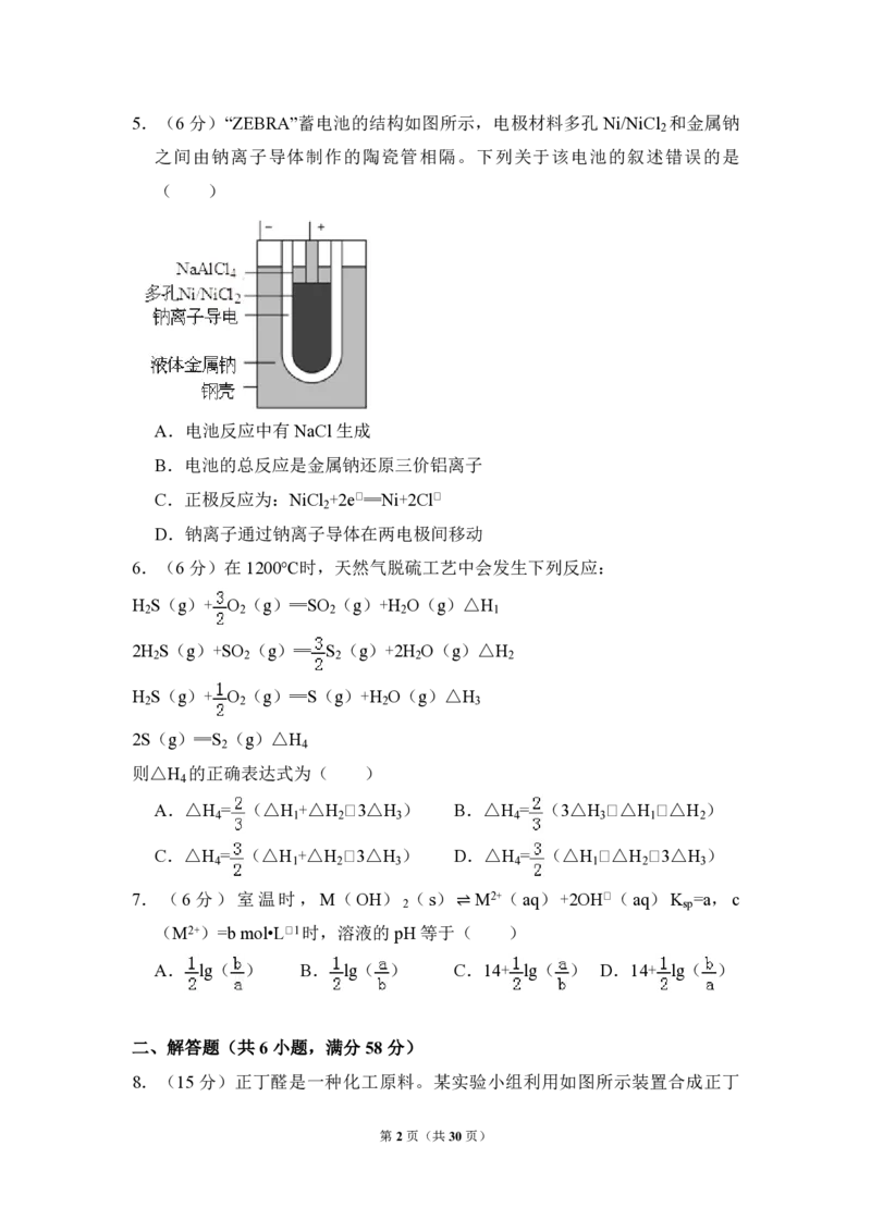 2013年全国统一高考化学试卷（新课标Ⅱ）（解析版）_全国卷+地方卷_5.化学_1.化学高考真题试卷_2008-2020年_全国卷_全国统一高考化学（新课标ⅱ）2008-2021_A4word版_PDF版