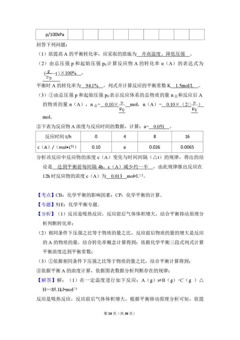 2013年全国统一高考化学试卷（新课标Ⅱ）（解析版）_全国卷+地方卷_5.化学_1.化学高考真题试卷_2008-2020年_全国卷_全国统一高考化学（新课标ⅱ）2008-2021_A4word版_PDF版