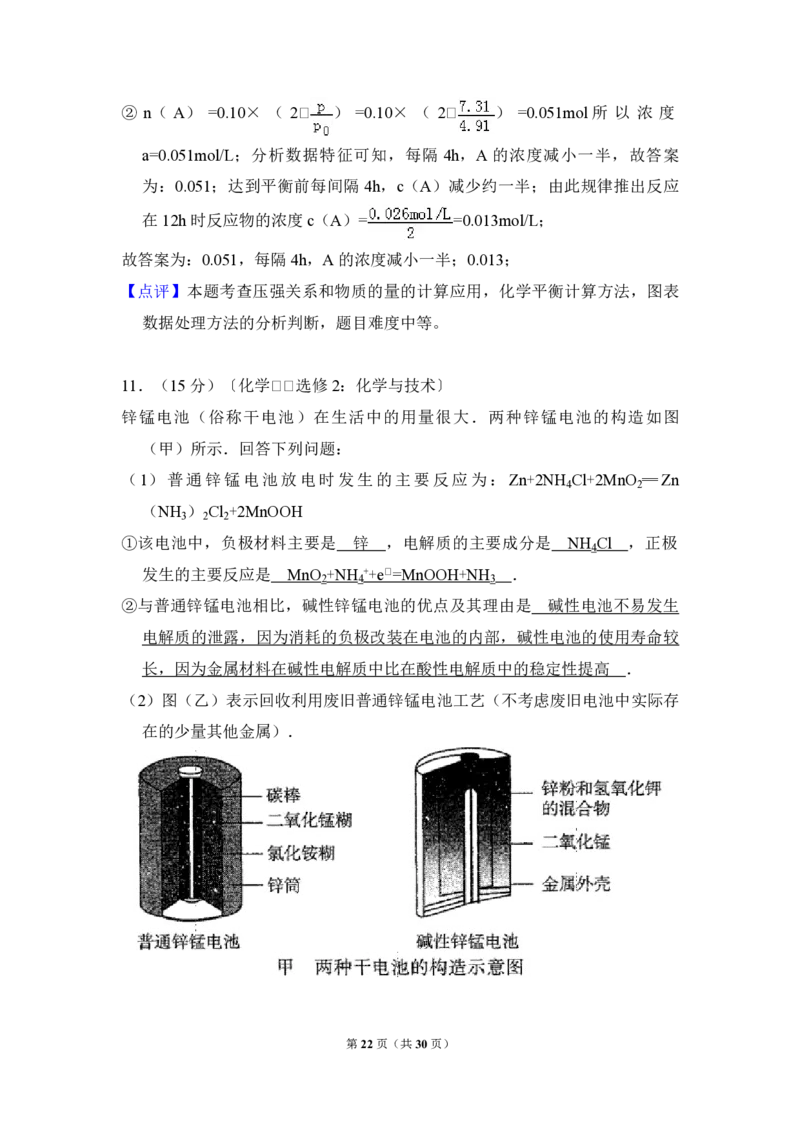 2013年全国统一高考化学试卷（新课标Ⅱ）（解析版）_全国卷+地方卷_5.化学_1.化学高考真题试卷_2008-2020年_全国卷_全国统一高考化学（新课标ⅱ）2008-2021_A4word版_PDF版