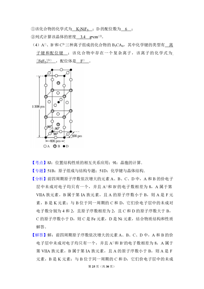 2013年全国统一高考化学试卷（新课标Ⅱ）（解析版）_全国卷+地方卷_5.化学_1.化学高考真题试卷_2008-2020年_全国卷_全国统一高考化学（新课标ⅱ）2008-2021_A4word版_PDF版