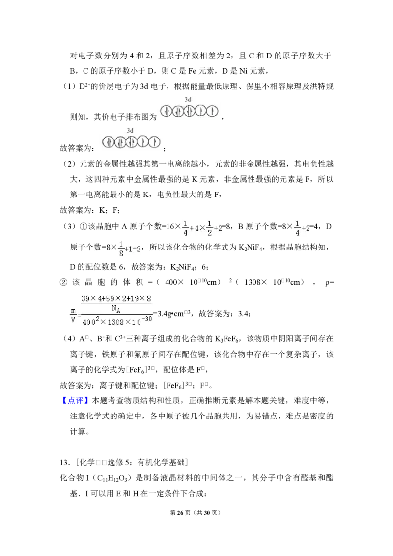 2013年全国统一高考化学试卷（新课标Ⅱ）（解析版）_全国卷+地方卷_5.化学_1.化学高考真题试卷_2008-2020年_全国卷_全国统一高考化学（新课标ⅱ）2008-2021_A4word版_PDF版