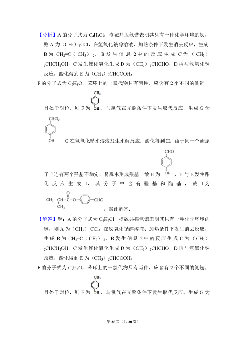 2013年全国统一高考化学试卷（新课标Ⅱ）（解析版）_全国卷+地方卷_5.化学_1.化学高考真题试卷_2008-2020年_全国卷_全国统一高考化学（新课标ⅱ）2008-2021_A4word版_PDF版