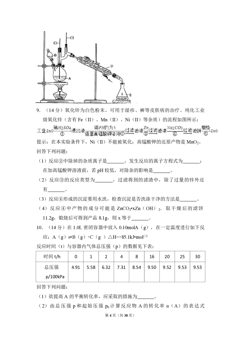 2013年全国统一高考化学试卷（新课标Ⅱ）（解析版）_全国卷+地方卷_5.化学_1.化学高考真题试卷_2008-2020年_全国卷_全国统一高考化学（新课标ⅱ）2008-2021_A4word版_PDF版