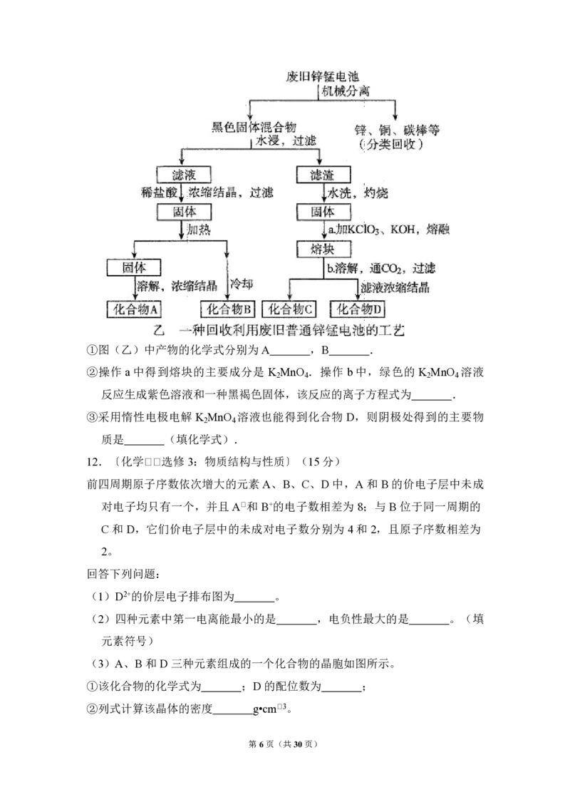 2013年全国统一高考化学试卷（新课标Ⅱ）（解析版）_全国卷+地方卷_5.化学_1.化学高考真题试卷_2008-2020年_全国卷_全国统一高考化学（新课标ⅱ）2008-2021_A4word版_PDF版