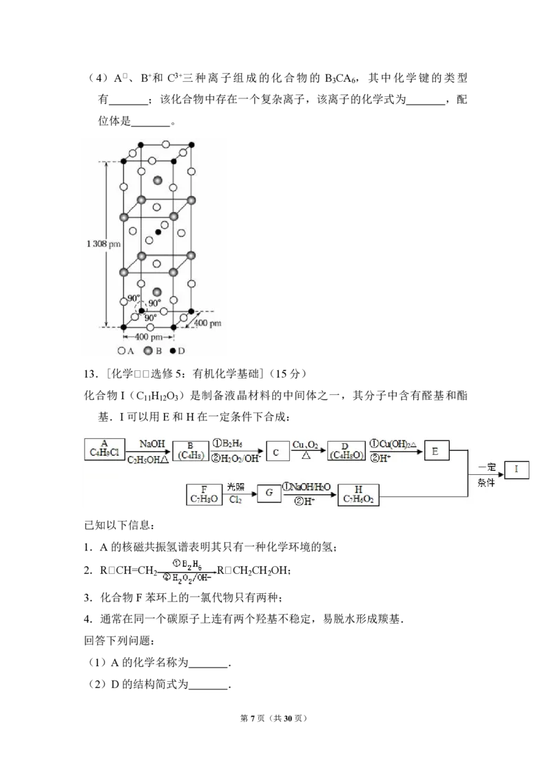 2013年全国统一高考化学试卷（新课标Ⅱ）（解析版）_全国卷+地方卷_5.化学_1.化学高考真题试卷_2008-2020年_全国卷_全国统一高考化学（新课标ⅱ）2008-2021_A4word版_PDF版