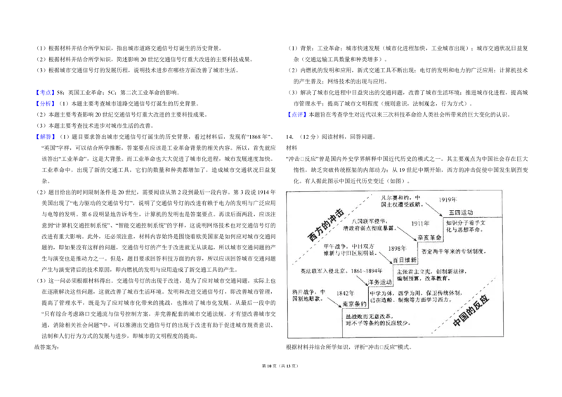 2012年全国统一高考历史真题（新课标）（解析版）_全国卷+地方卷_7.历史_1.历史高考真题试卷_2008-2020年_全国卷_全国统一高考历史（新课标ⅰ）08-21_A3word版_PDF版（赠送）